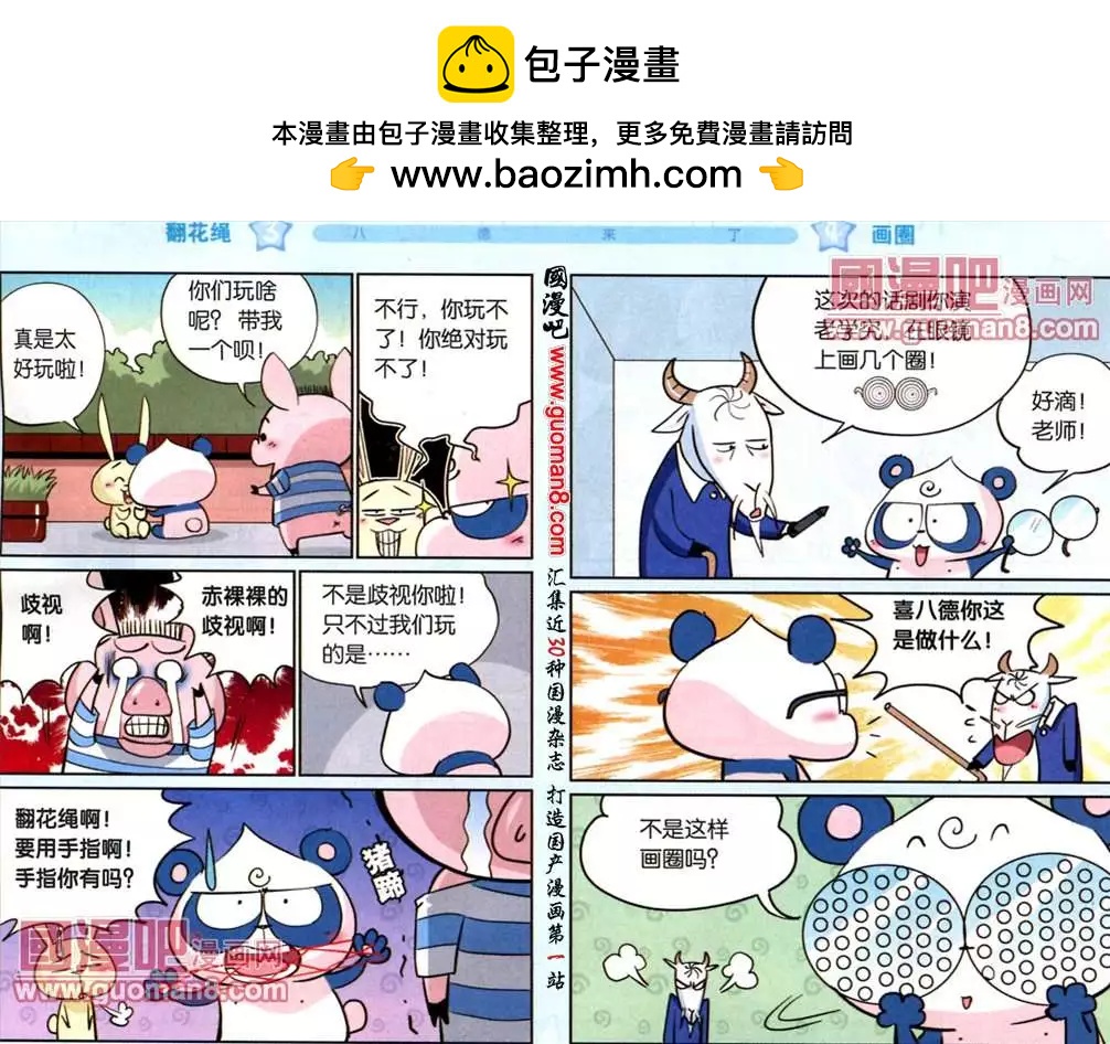 《八德来了》44话 第2页