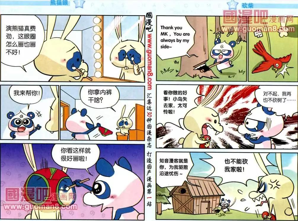 《八德来了》44话 第3页