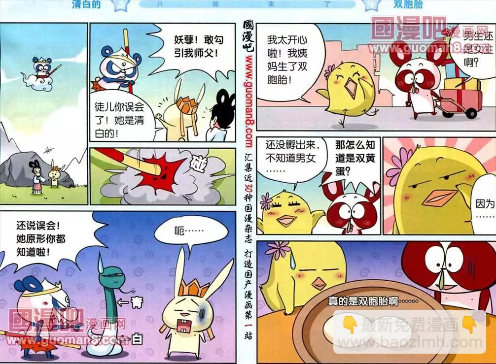 《八德来了》44话 第6页