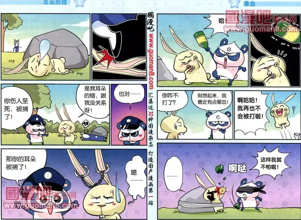 《八德来了》44话 第7页