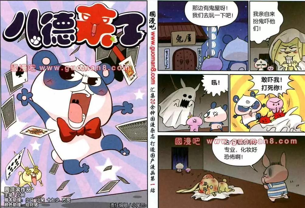 《八德来了》42话 第1页