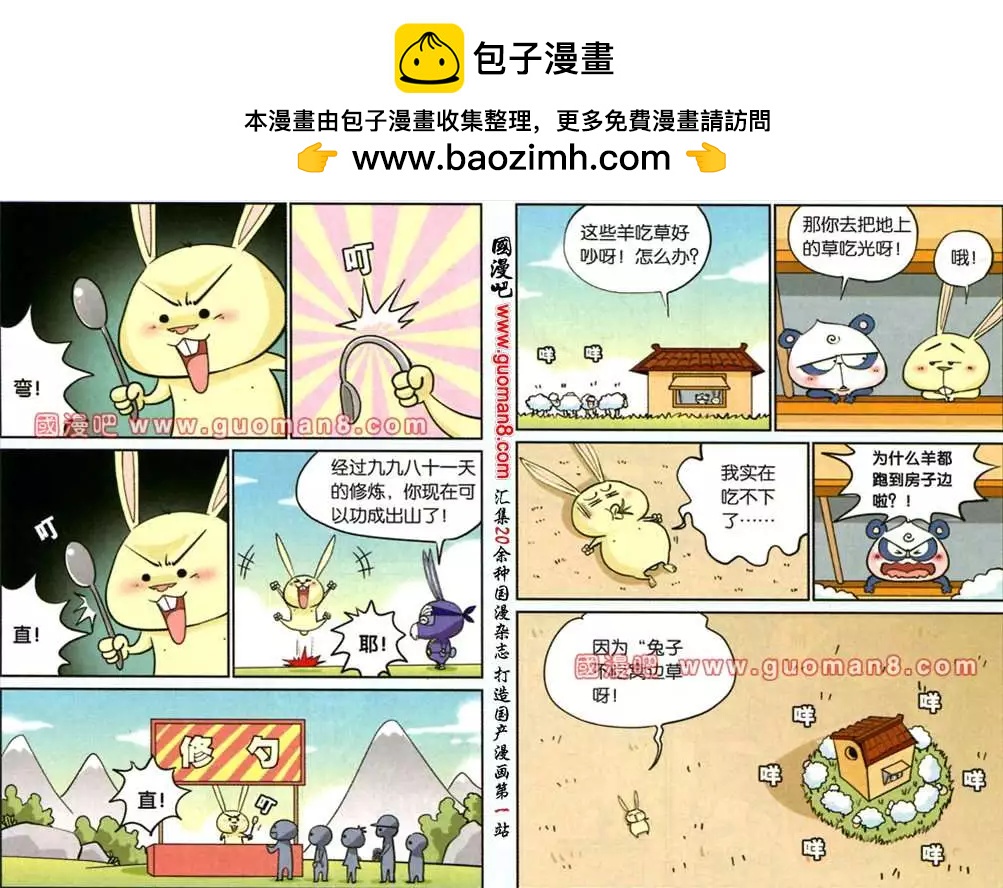 《八德来了》42话 第2页