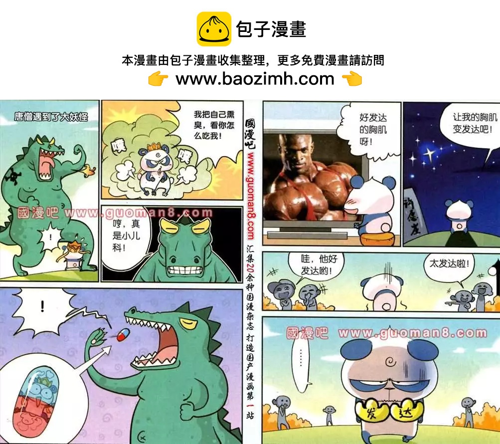 《八德来了》42话 第3页