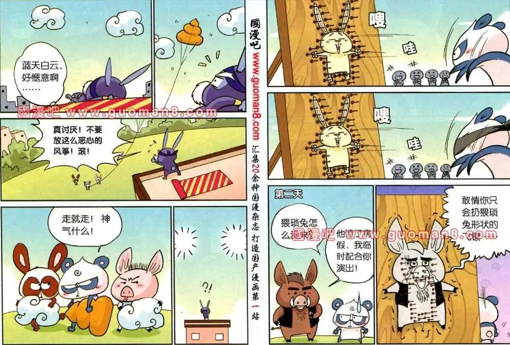 《八德来了》42话 第4页