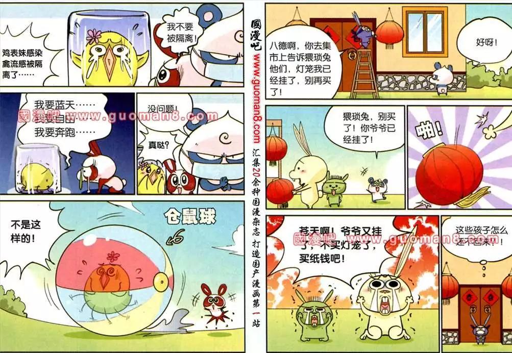 《八德来了》42话 第5页
