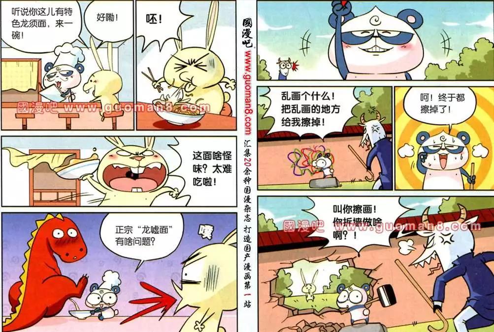 《八德来了》42话 第6页