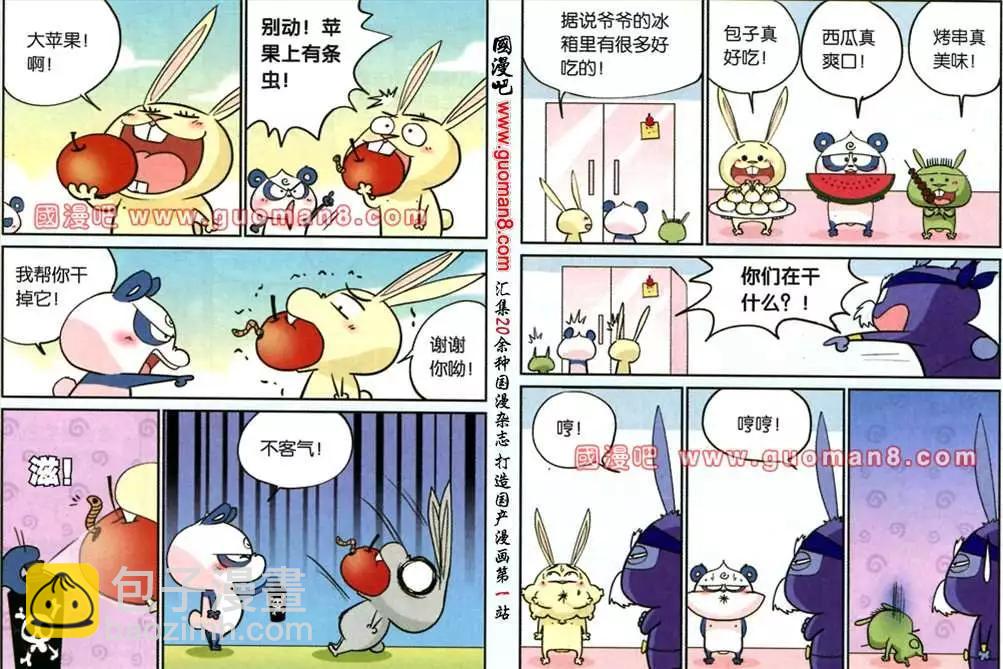 《八德来了》42话 第7页