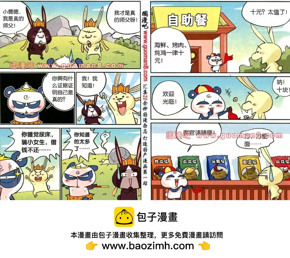 《八德来了》42话 第8页