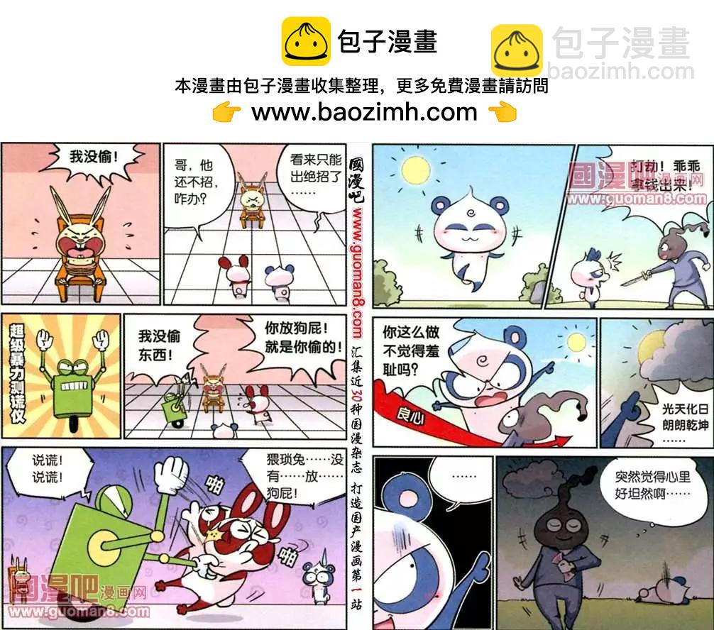 《八德来了》45话 第2页