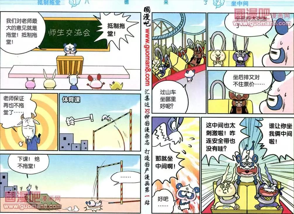 《八德来了》45话 第3页