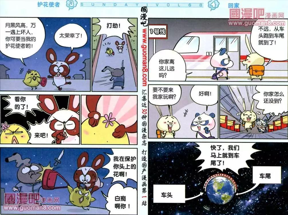 《八德来了》45话 第4页