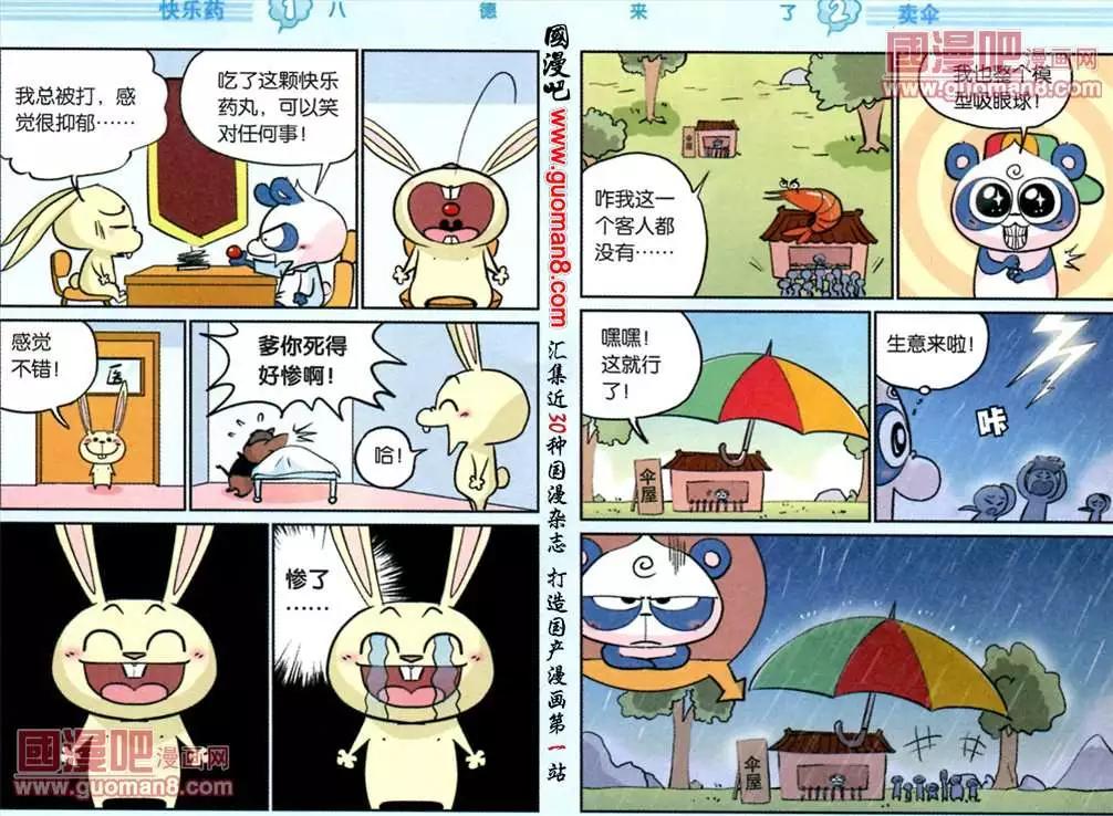 《八德来了》45话 第5页