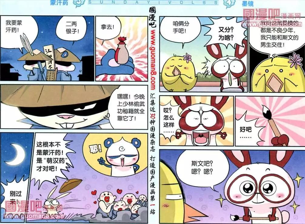 《八德来了》45话 第6页