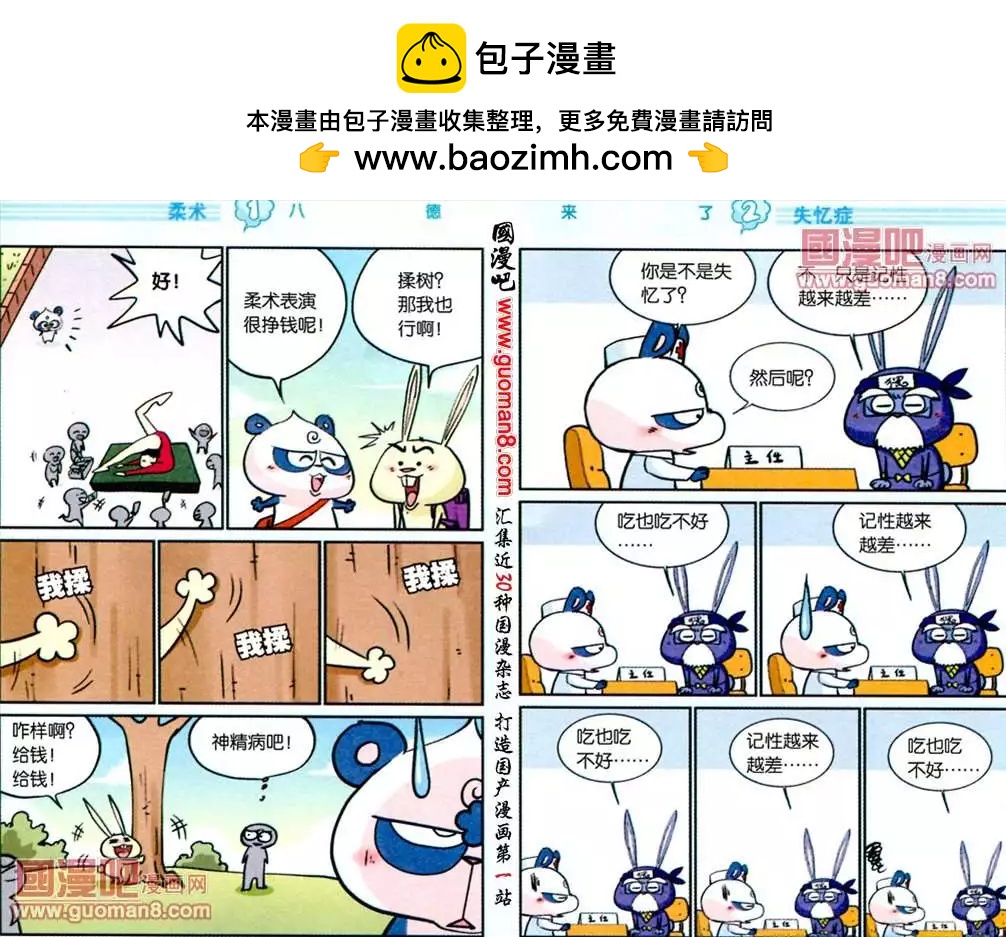 《八德来了》45话 第7页