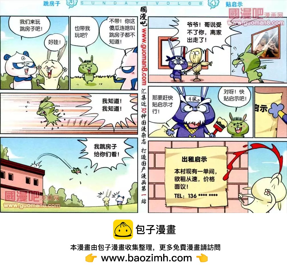 《八德来了》45话 第8页