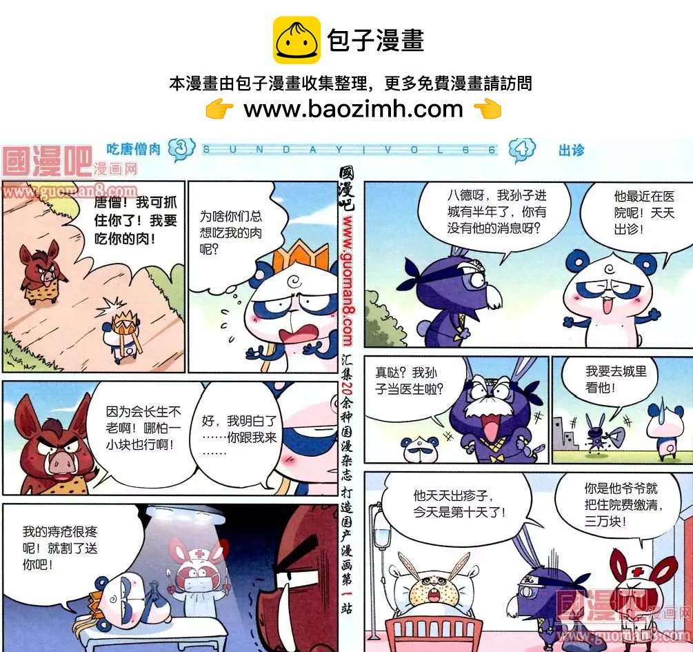 《八德来了》43话 第2页