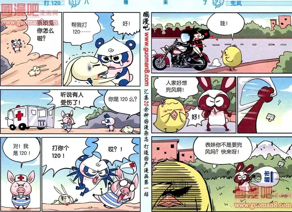 《八德来了》43话 第3页