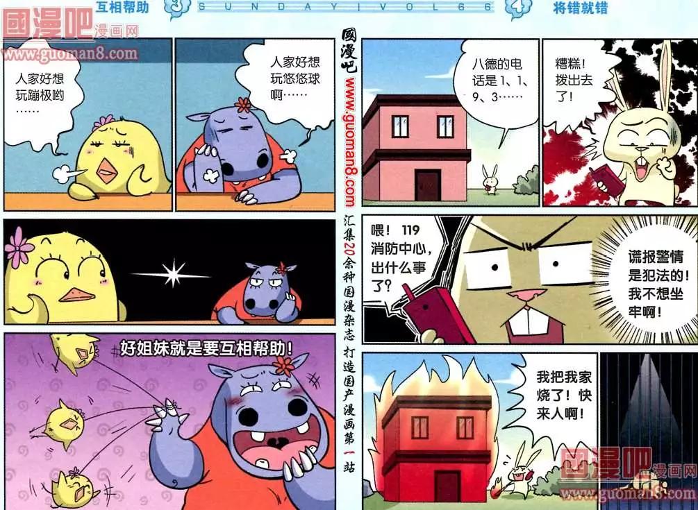 《八德来了》43话 第4页