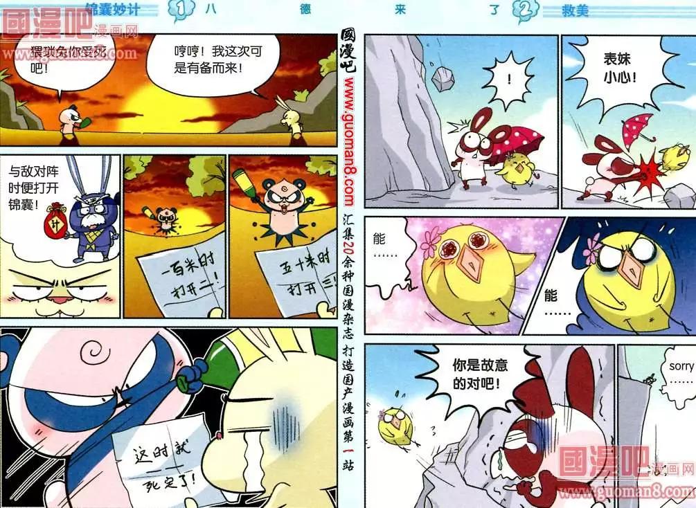 《八德来了》43话 第5页