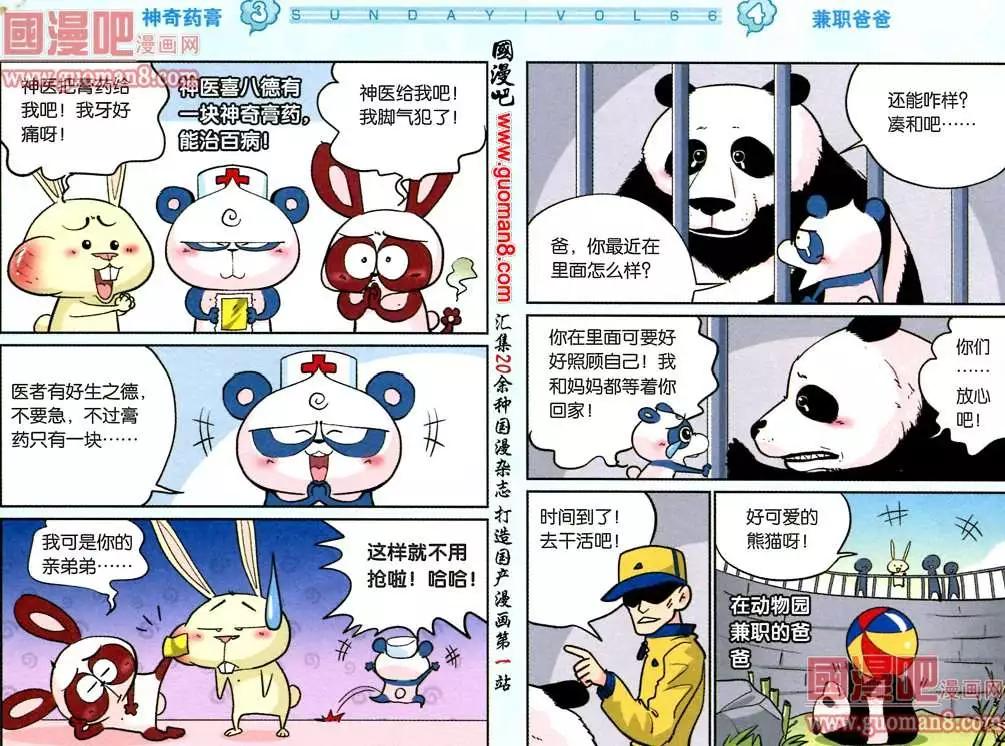 《八德来了》43话 第6页