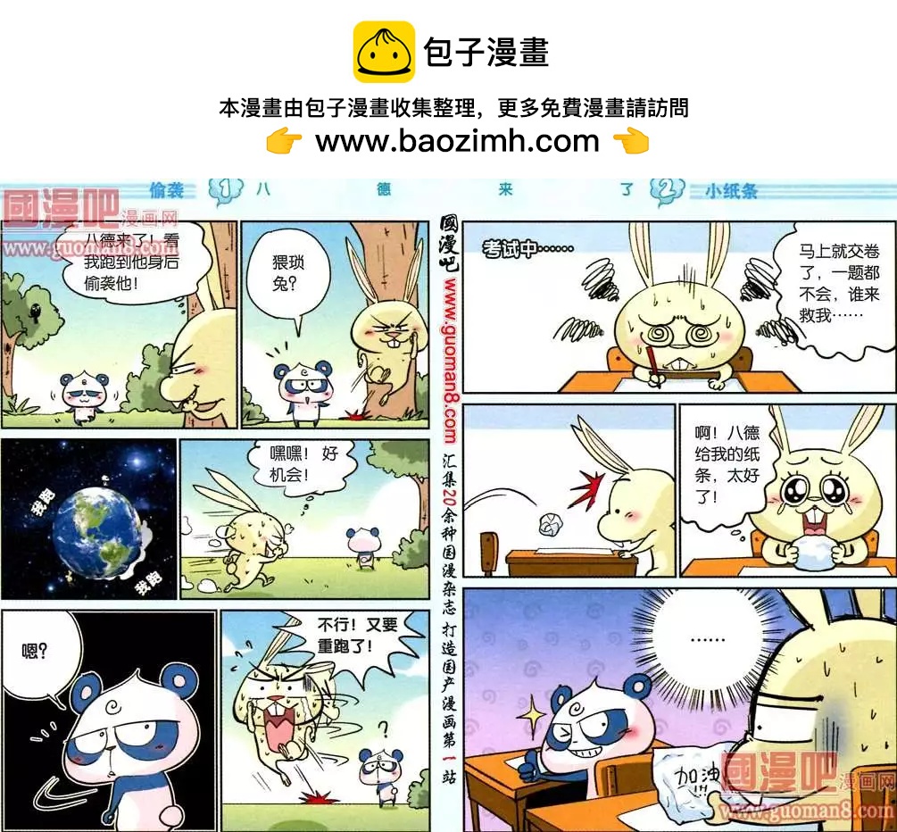 《八德来了》43话 第7页