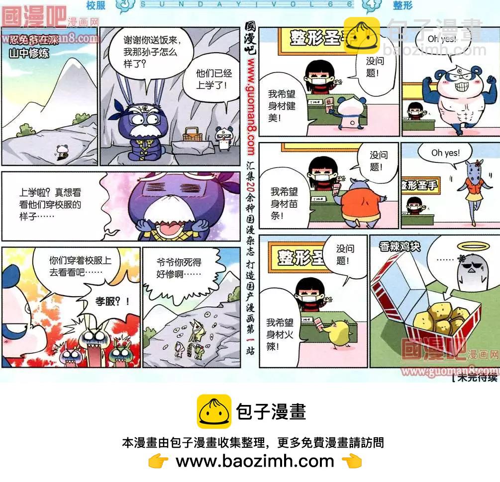《八德来了》43话 第8页