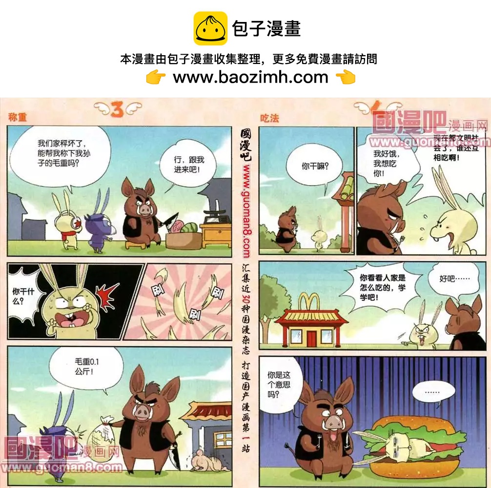《八德来了》48话 死神来电 第2页