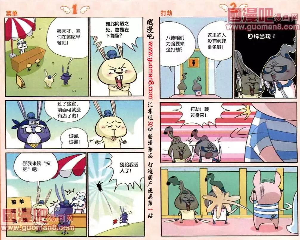《八德来了》48话 死神来电 第3页