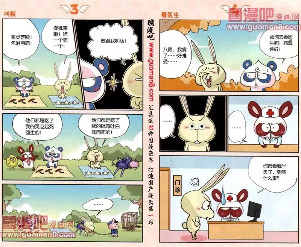 《八德来了》48话 死神来电 第4页