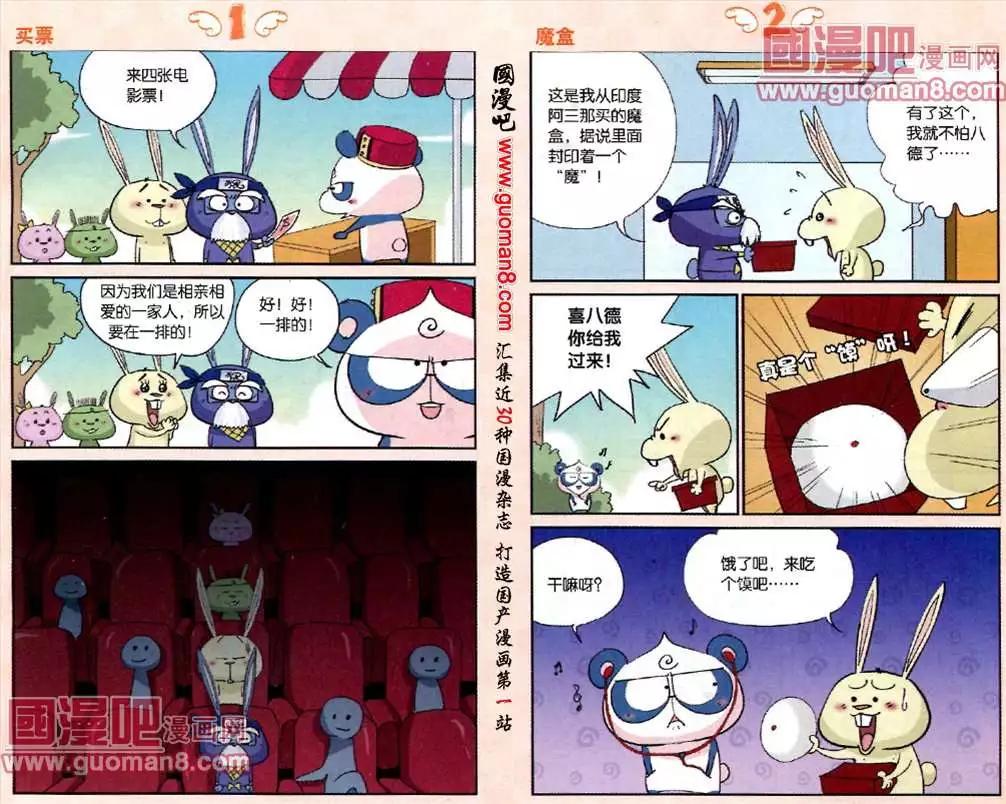 《八德来了》48话 死神来电 第5页