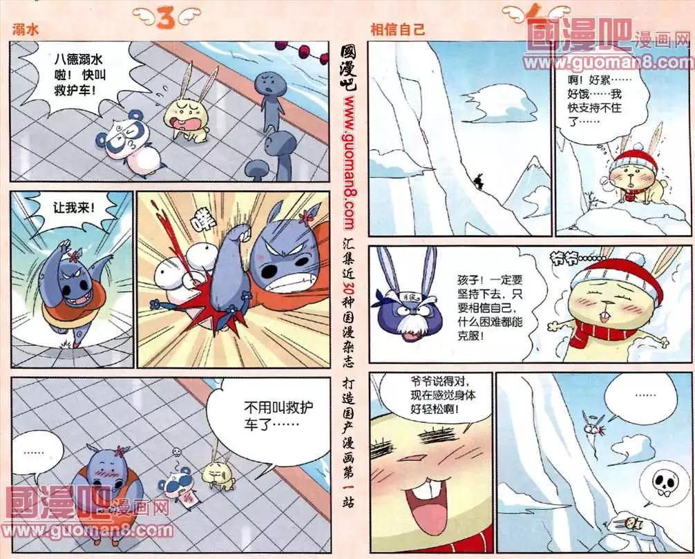 《八德来了》48话 死神来电 第6页
