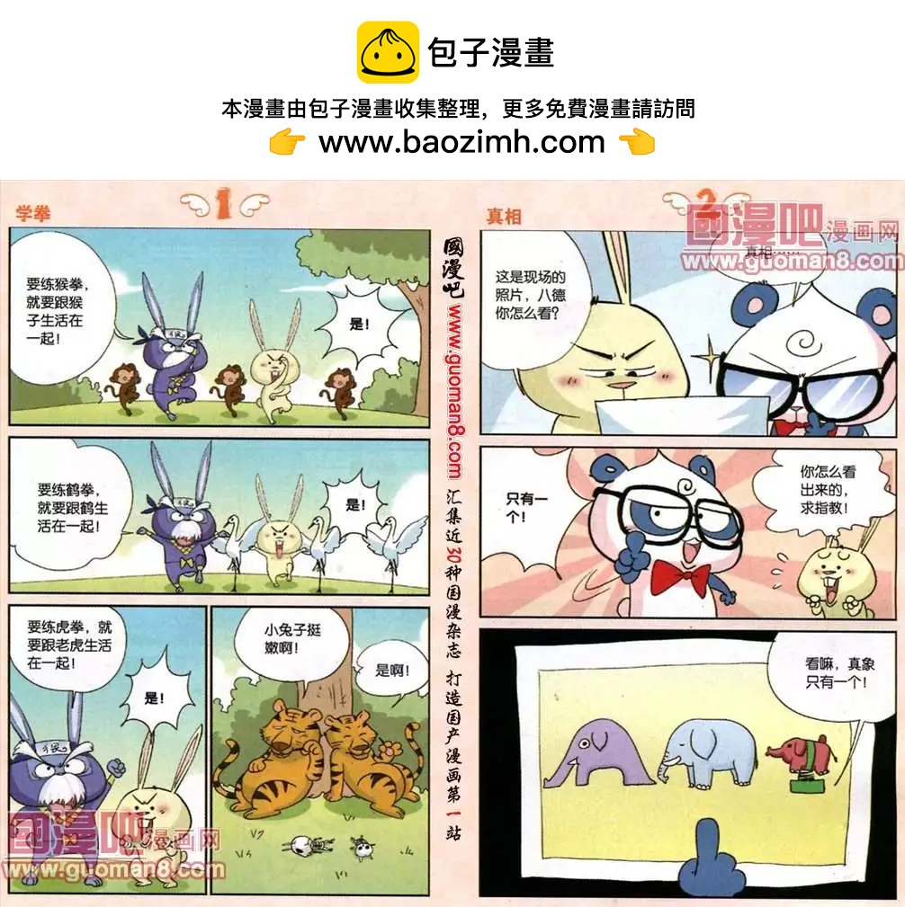 《八德来了》48话 死神来电 第7页