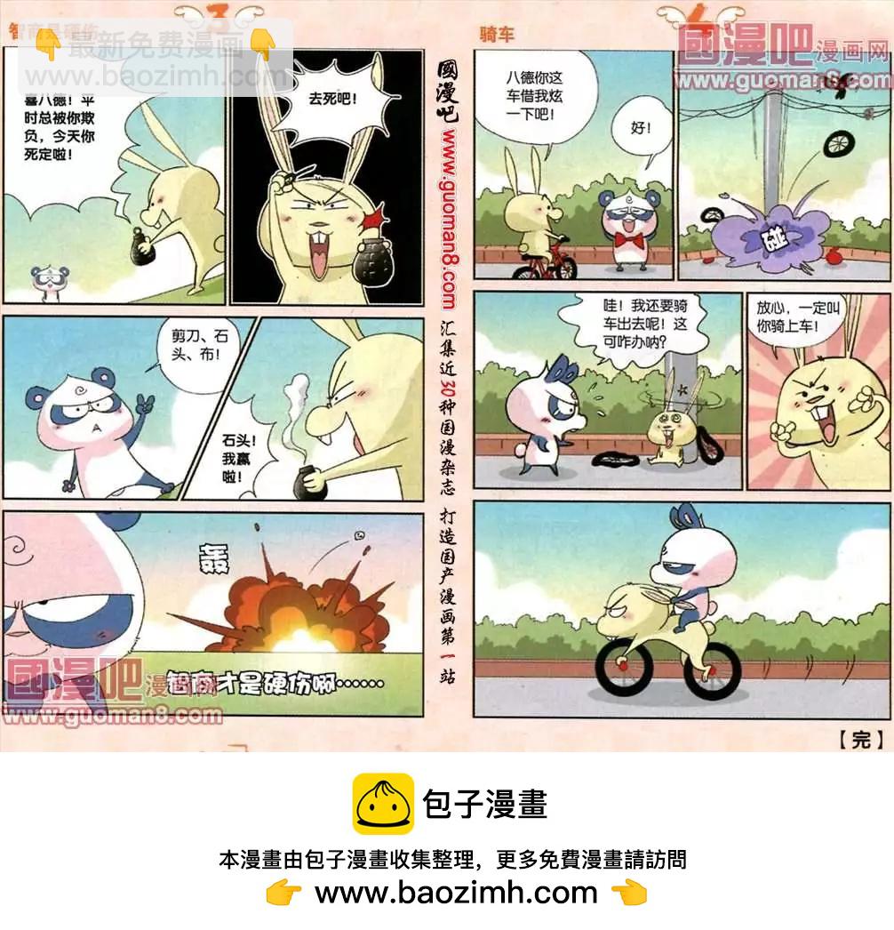 《八德来了》48话 死神来电 第8页