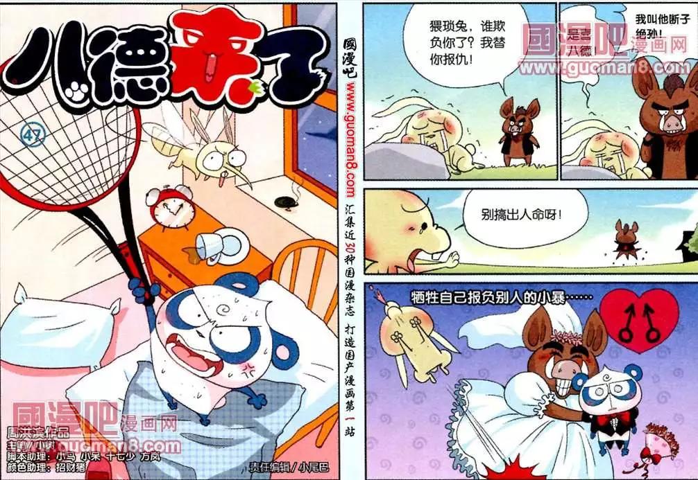 《八德来了》47话 第1页