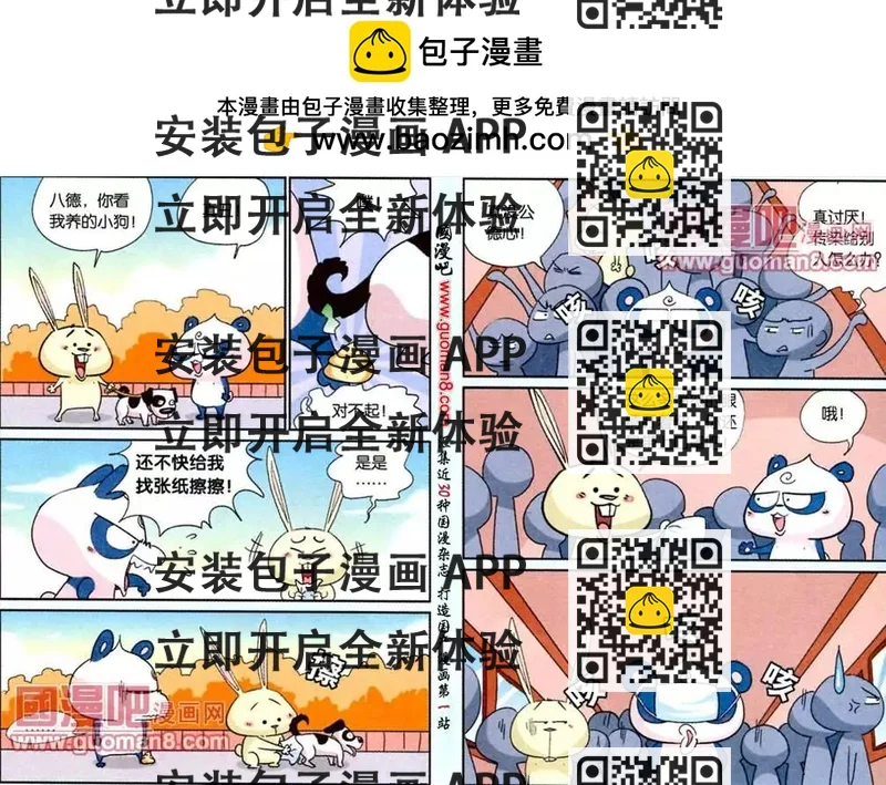 《八德来了》47话 第2页