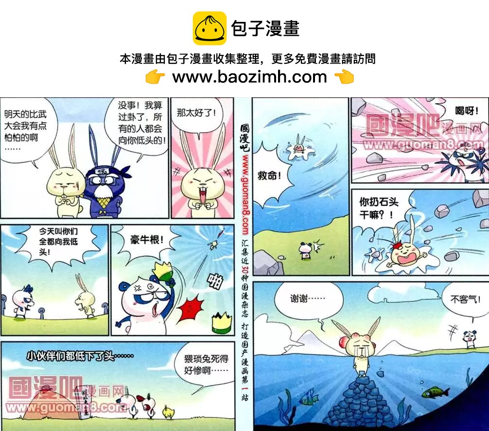 《八德来了》47话 第3页
