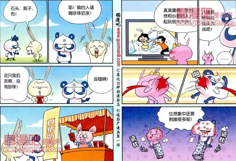 《八德来了》47话 第4页