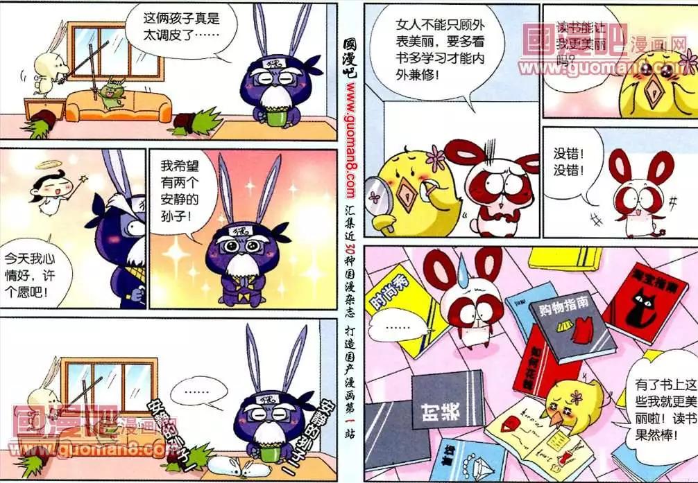 《八德来了》47话 第5页