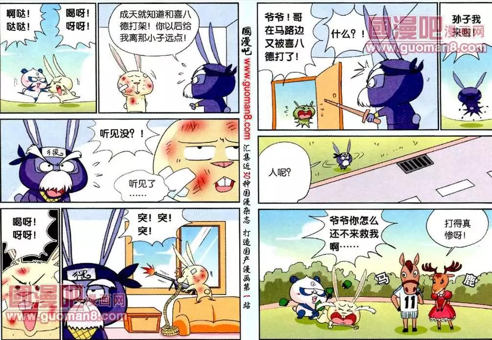 《八德来了》47话 第6页