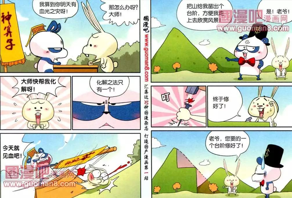 《八德来了》47话 第7页