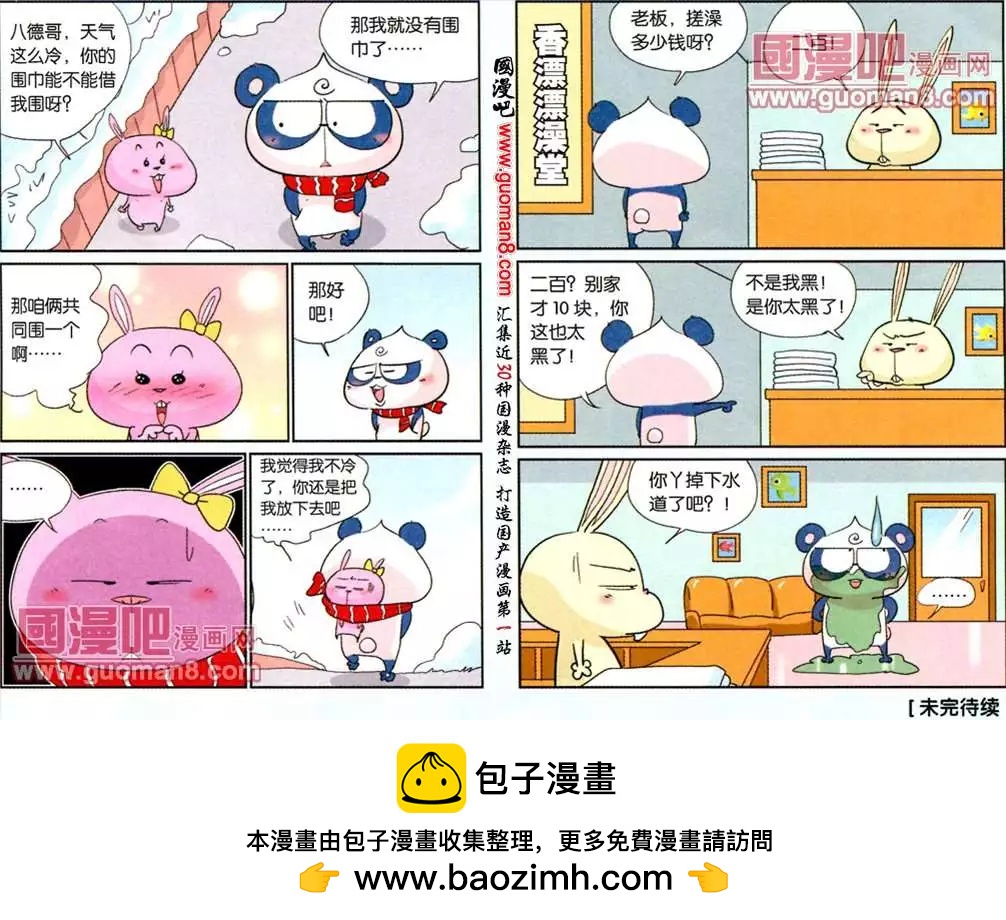 《八德来了》47话 第8页