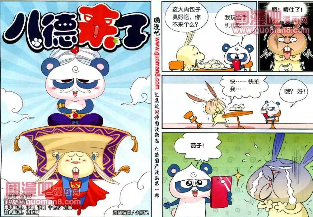《八德来了》46话 第1页