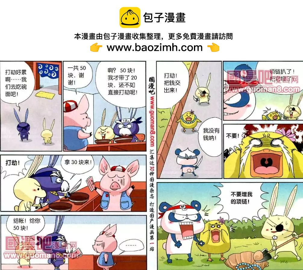 《八德来了》46话 第2页