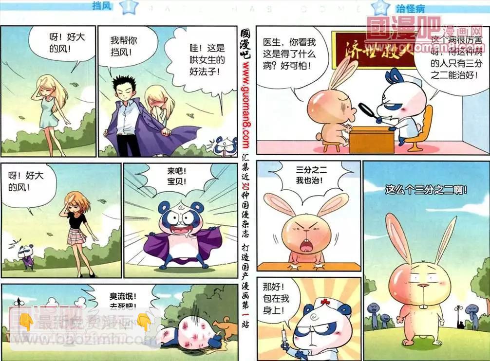 《八德来了》46话 第3页