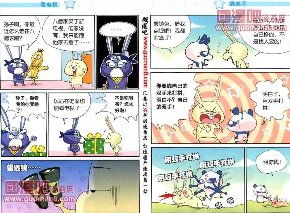 《八德来了》46话 第5页
