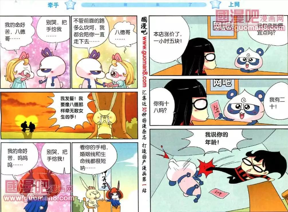 《八德来了》46话 第6页