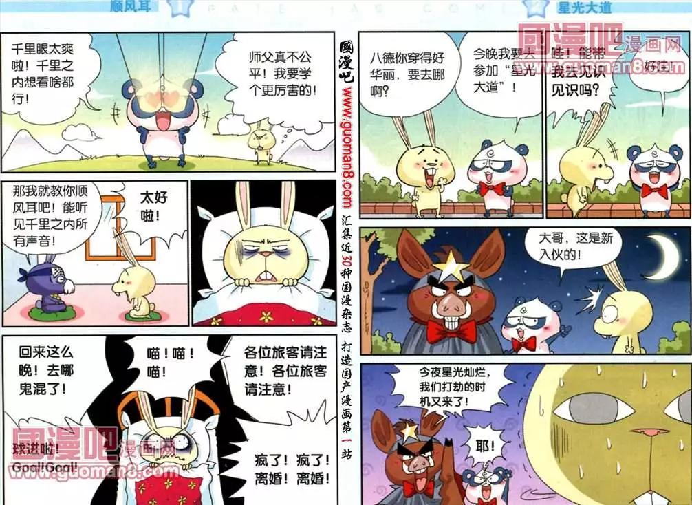 《八德来了》46话 第7页