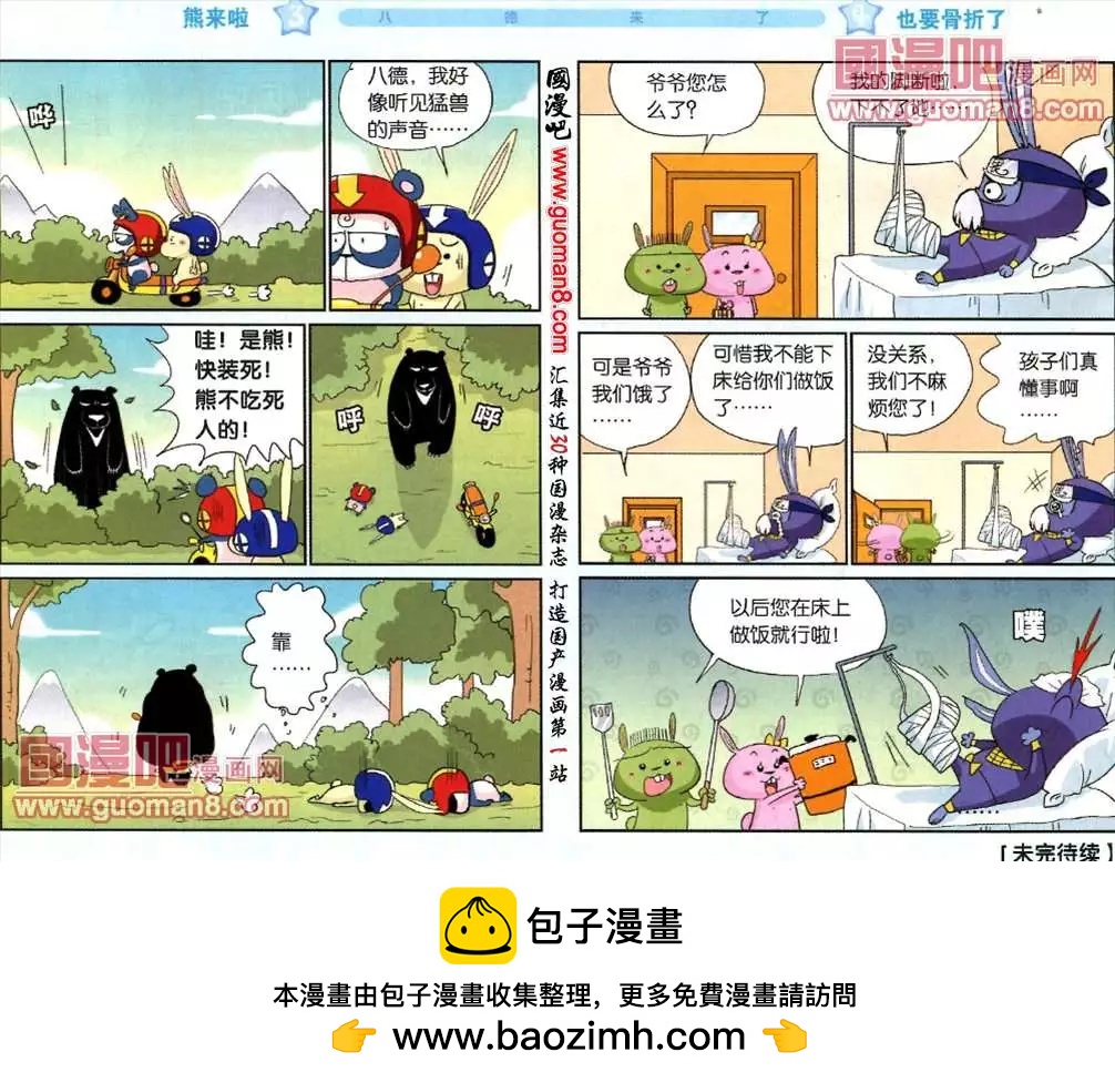 《八德来了》46话 第8页