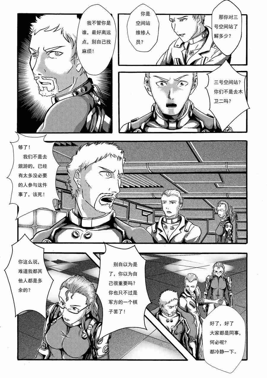 《巴哥鲁异症》巴哥鲁异症 第4集 第2页