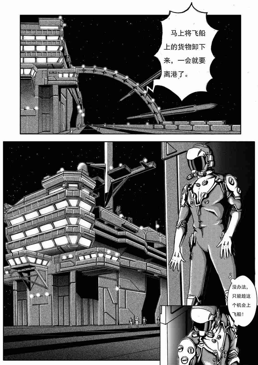 《巴哥鲁异症》巴哥鲁异症 第4集 第4页
